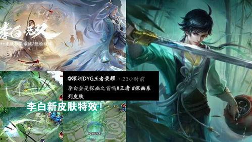 李白探幽皮肤最新爆料,揭秘新皮肤背后的奇幻世界 第3张 李白探幽皮肤最新爆料,揭秘新皮肤背后的奇幻世界 第3张