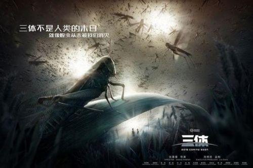 三体娱乐圈吃瓜,揭秘科幻巨作背后的明星八卦与幕后故事 第2张 三体娱乐圈吃瓜,揭秘科幻巨作背后的明星八卦与幕后故事 第2张