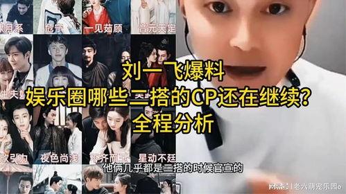 娱乐圈cp爆料 第2张 娱乐圈cp爆料 第2张